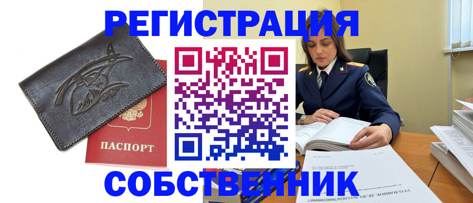 временная регистрация надежно в Собинке