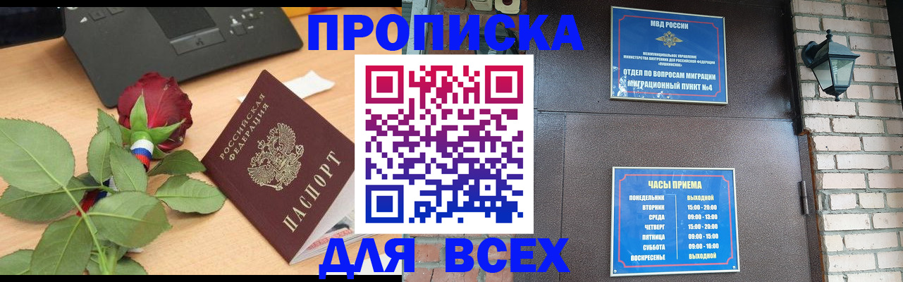 временная прописка в Собинке