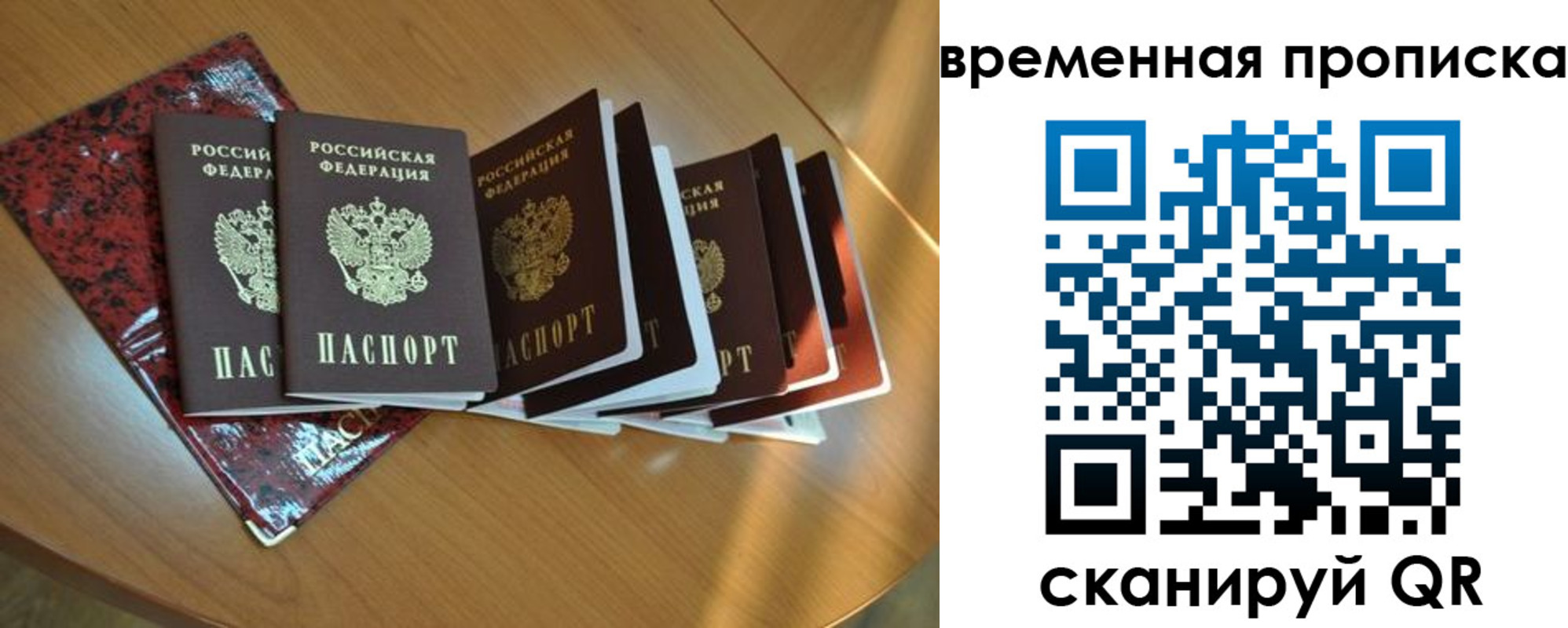 прописка в Собинке